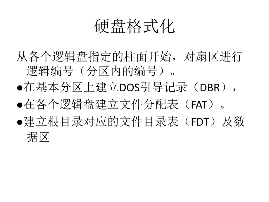 微处理器系统结构与嵌入式系统设计：磁盘结构及文件系统_第3页