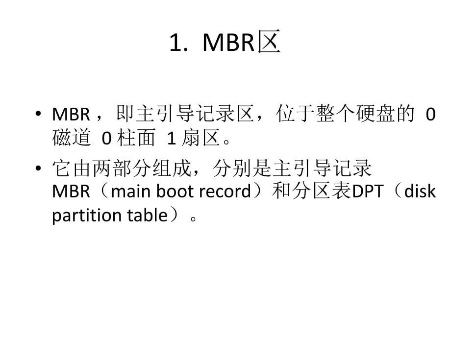 微处理器系统结构与嵌入式系统设计：磁盘结构及文件系统_第5页