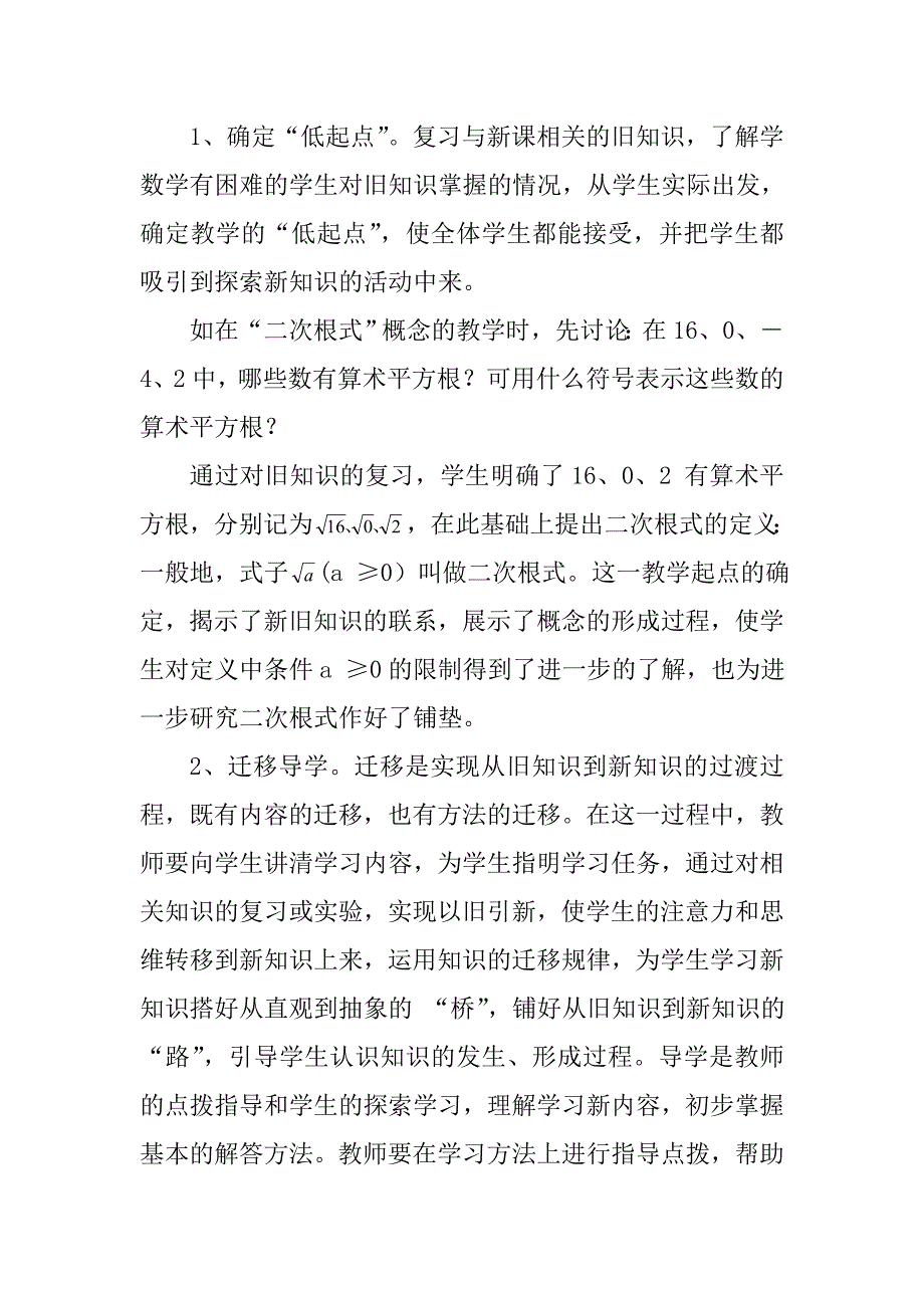 论文——浅谈“低起点、多层次”课堂教学结构_第2页