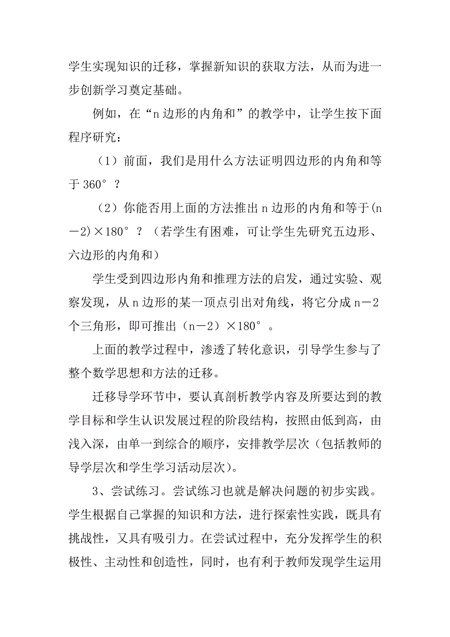 论文——浅谈“低起点、多层次”课堂教学结构_第3页