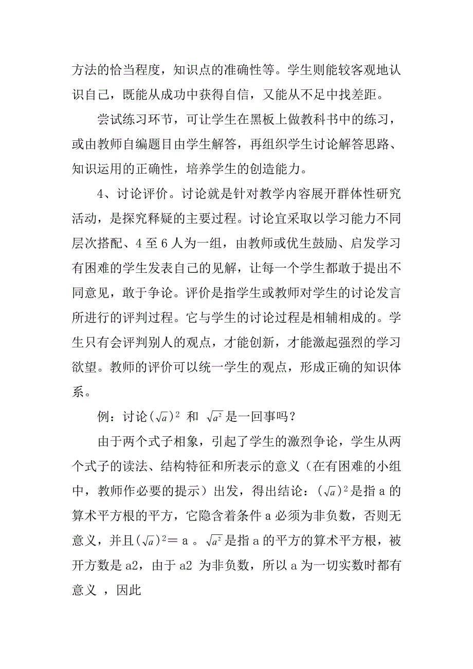 论文——浅谈“低起点、多层次”课堂教学结构_第4页