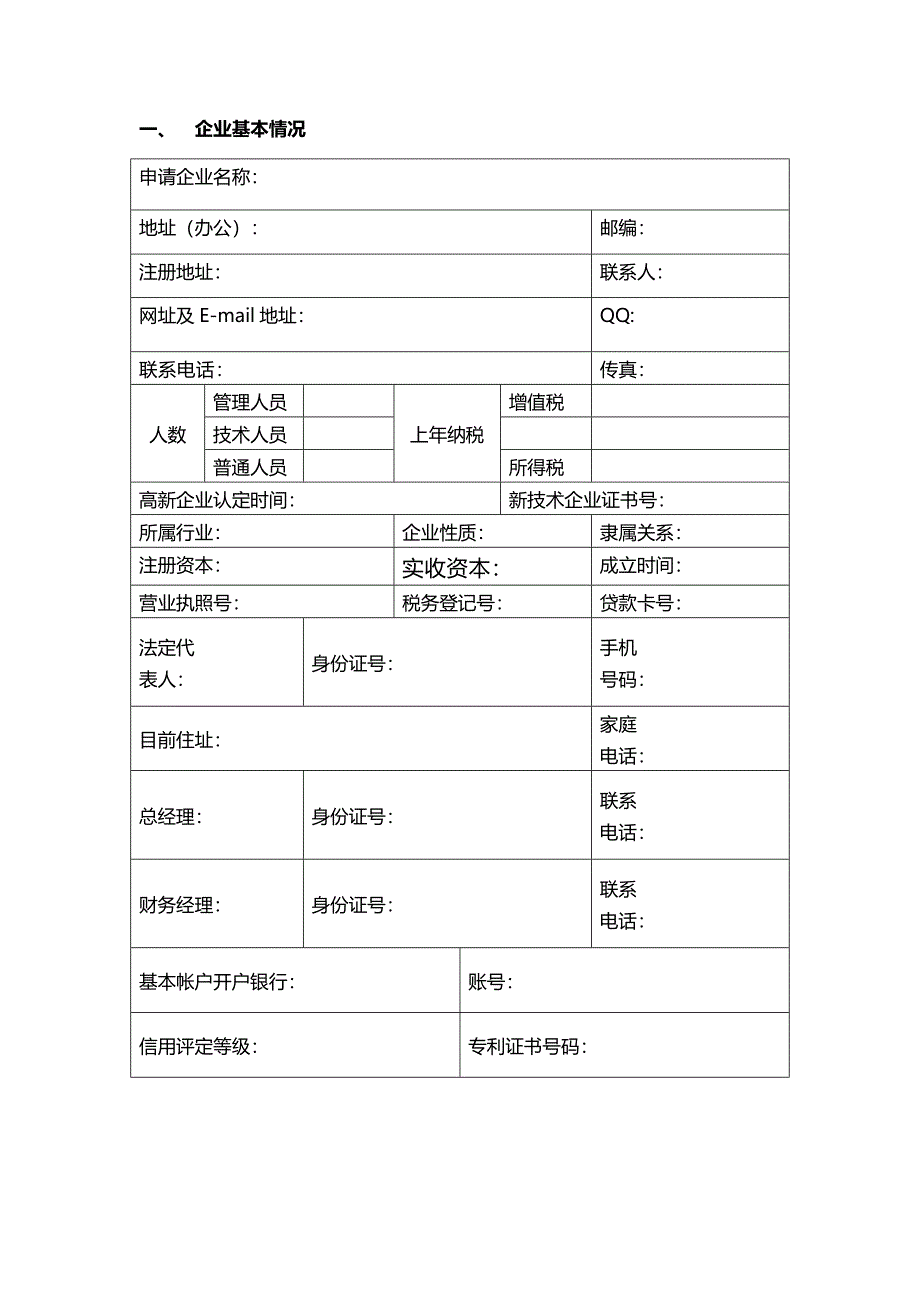 企业贷款调查报告_第2页