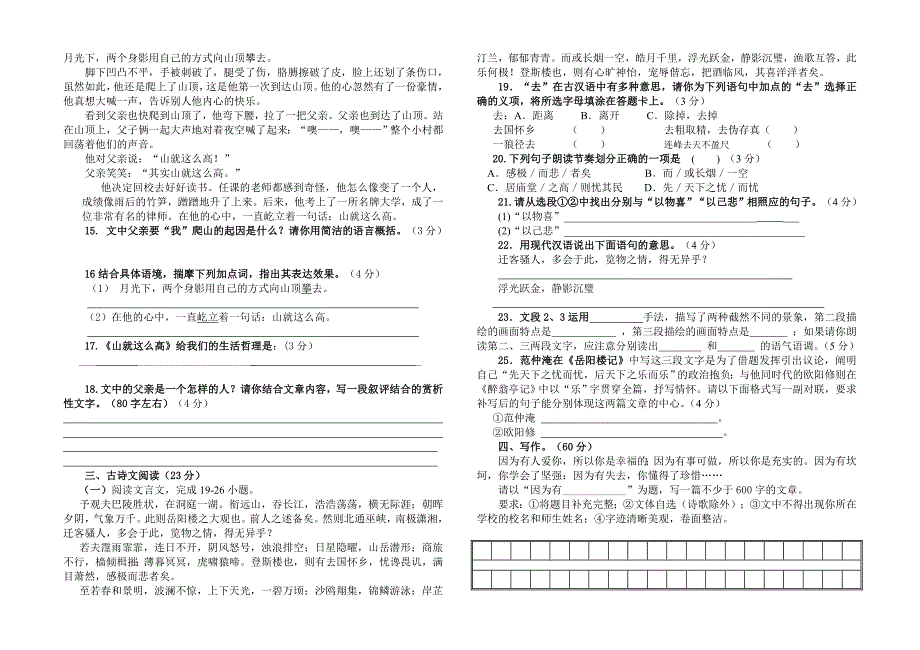 九年级语文（2014秋期中）_第3页