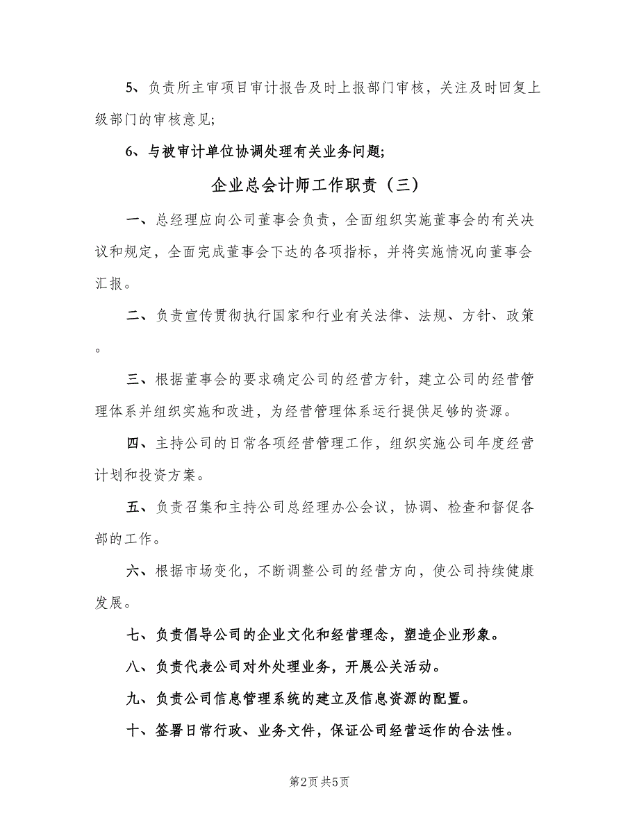 企业总会计师工作职责（七篇）_第2页