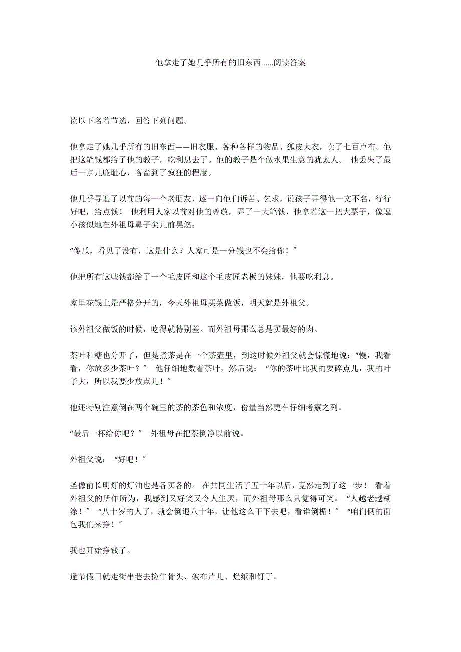 他拿走了她几乎所有的旧东西......阅读答案_第1页