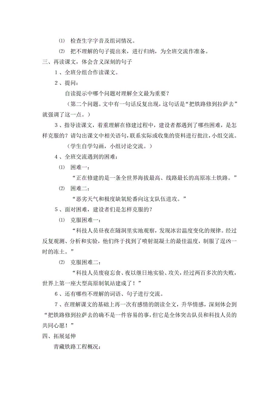 把铁路拉萨去 .doc_第2页