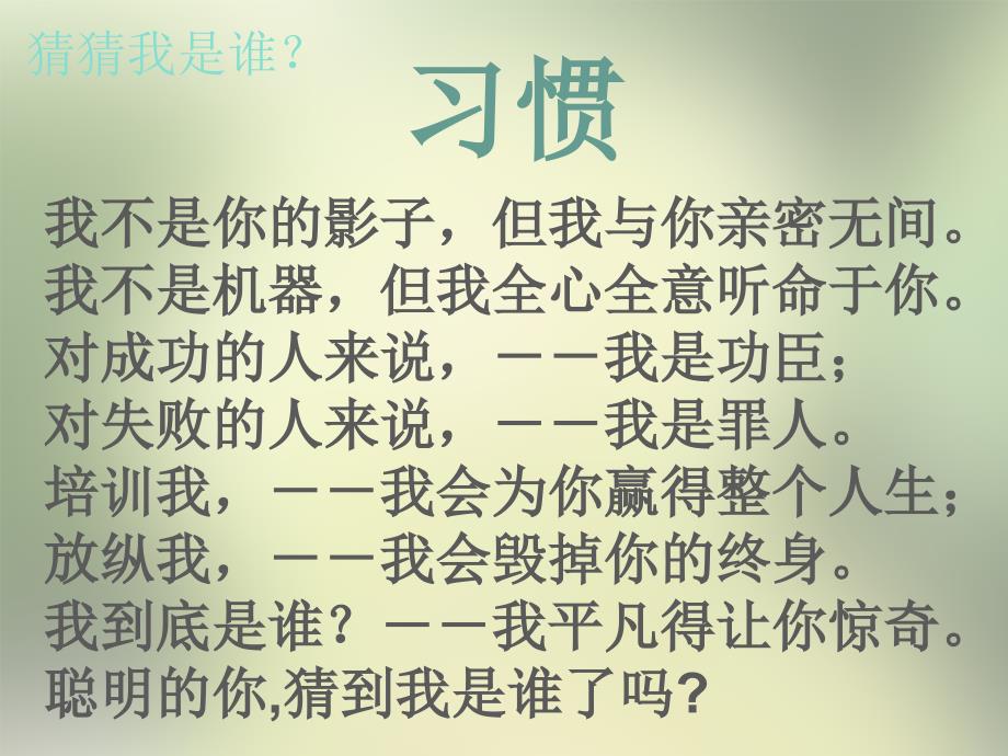 初中主题班会《中学生养成教育》班会课件_第2页