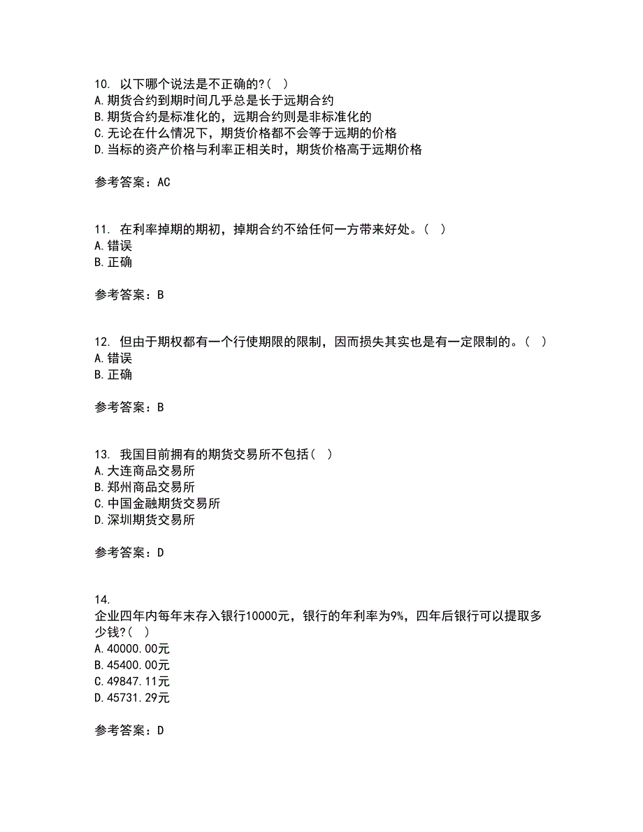 南开大学22春《金融工程学》离线作业二及答案参考50_第3页