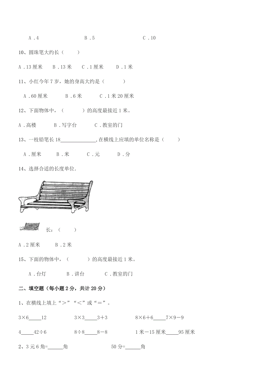 2019-2020年度东台市南沈灶镇金星小学二年级数学上册长度单位期中复习试卷(A4版).docx_第2页