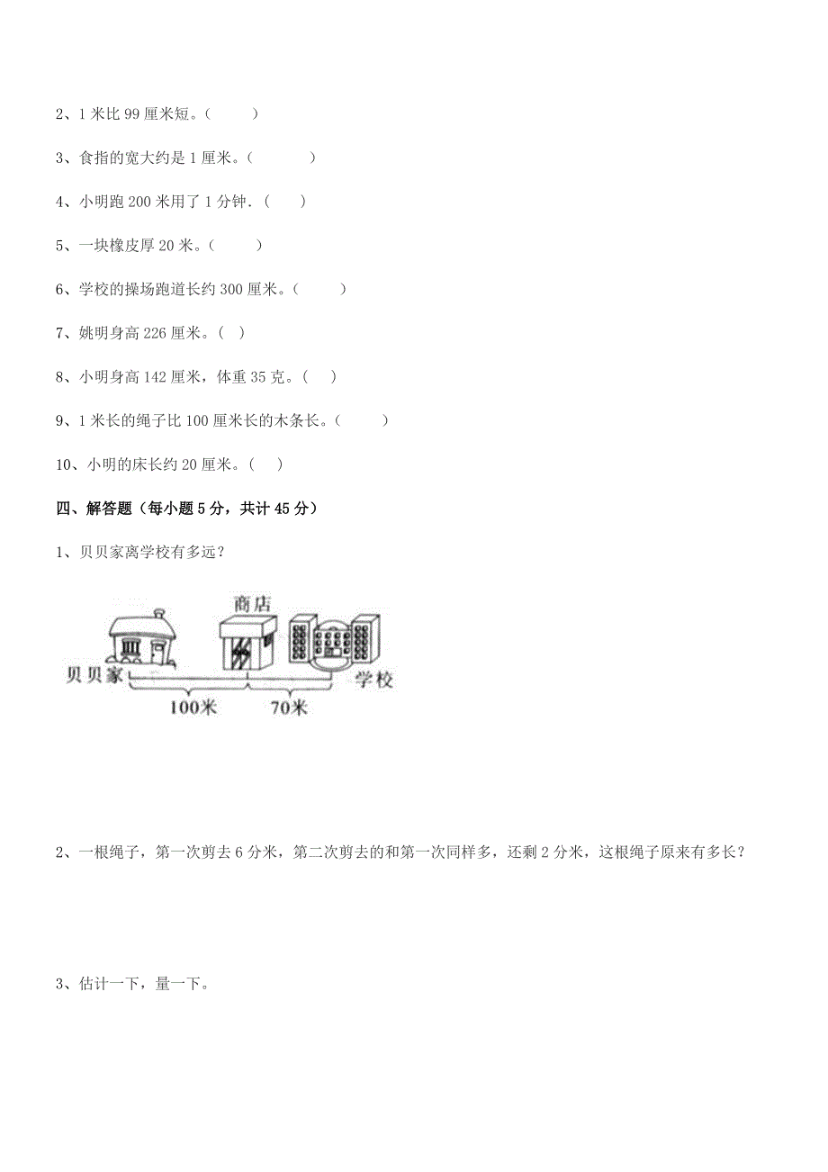 2019-2020年度东台市南沈灶镇金星小学二年级数学上册长度单位期中复习试卷(A4版).docx_第4页