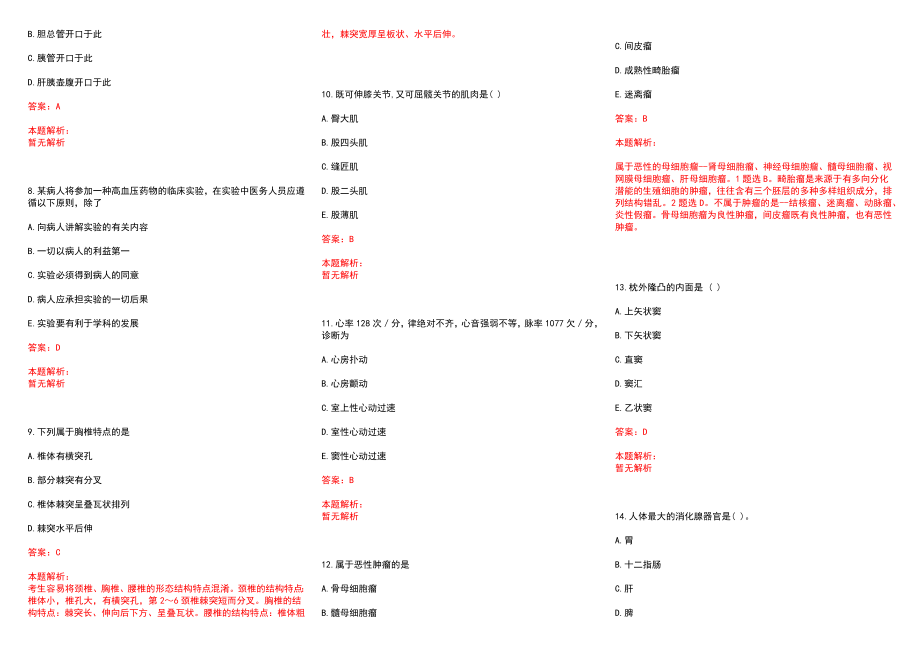 2022年09月山东省千佛山医院招聘拟聘(一)历年参考题库答案解析_第2页