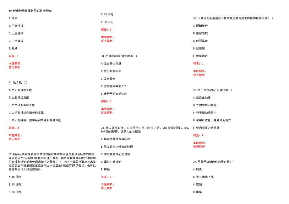 2022年09月山东省千佛山医院招聘拟聘(一)历年参考题库答案解析_第5页