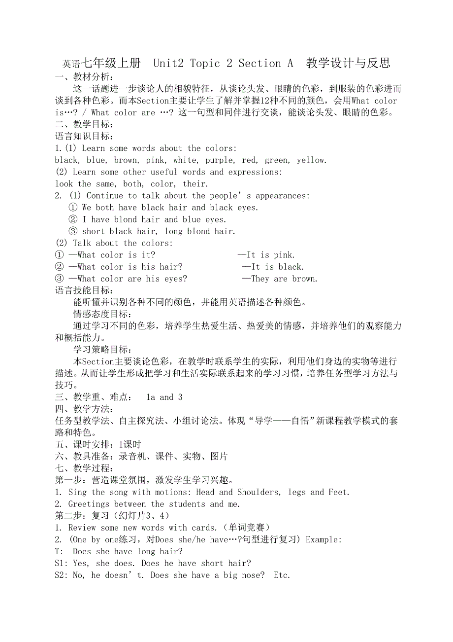 英语七年级上册Unit2Topic2SectionA教学设计与反思.doc_第1页