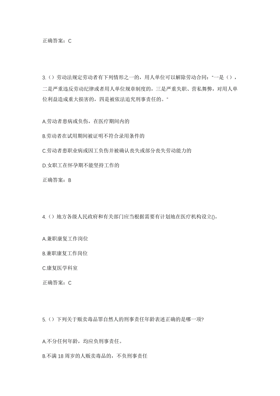 2023年山东省烟台市栖霞市寺口镇任家庄村社区工作人员考试模拟题及答案_第2页