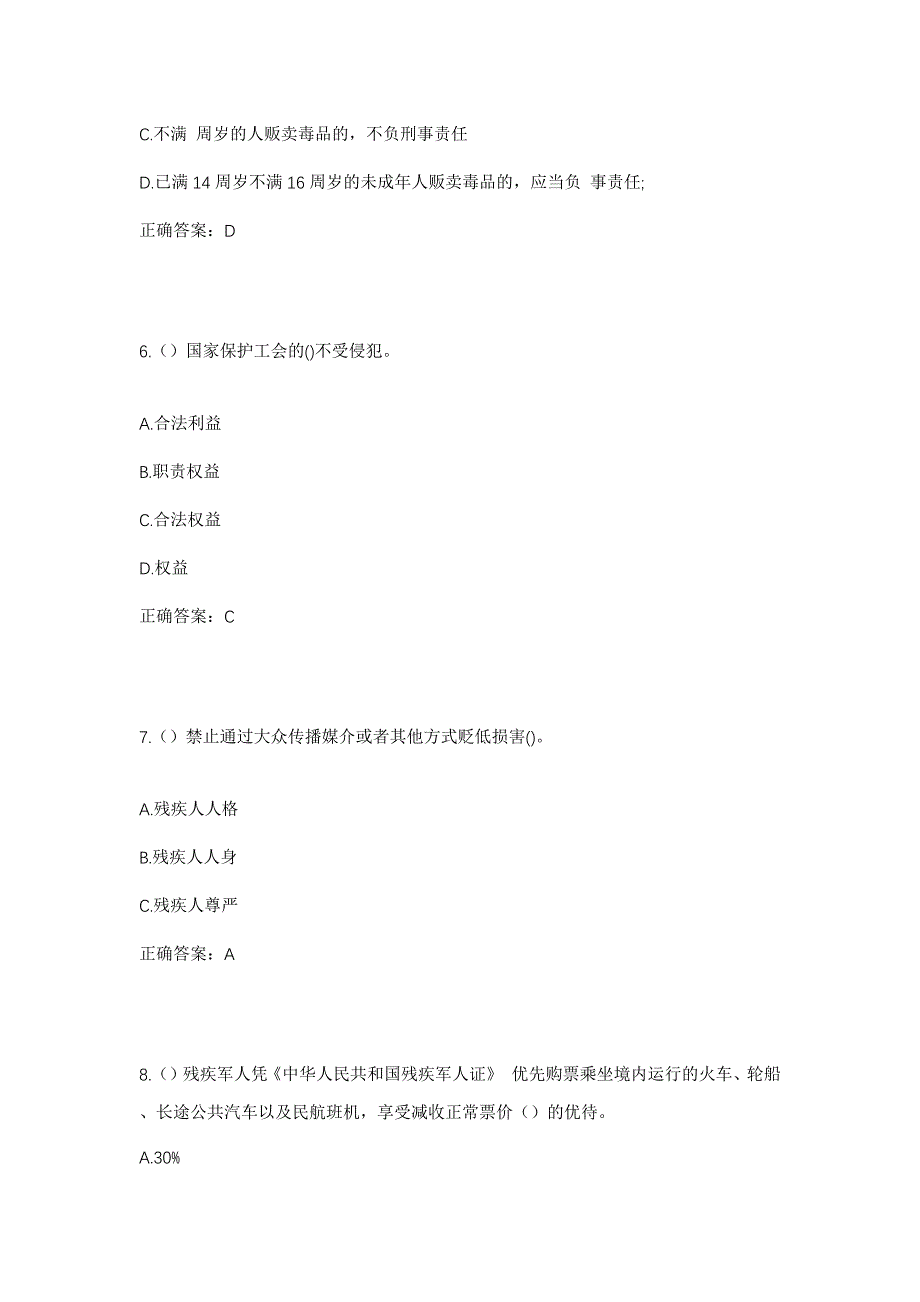 2023年山东省烟台市栖霞市寺口镇任家庄村社区工作人员考试模拟题及答案_第3页