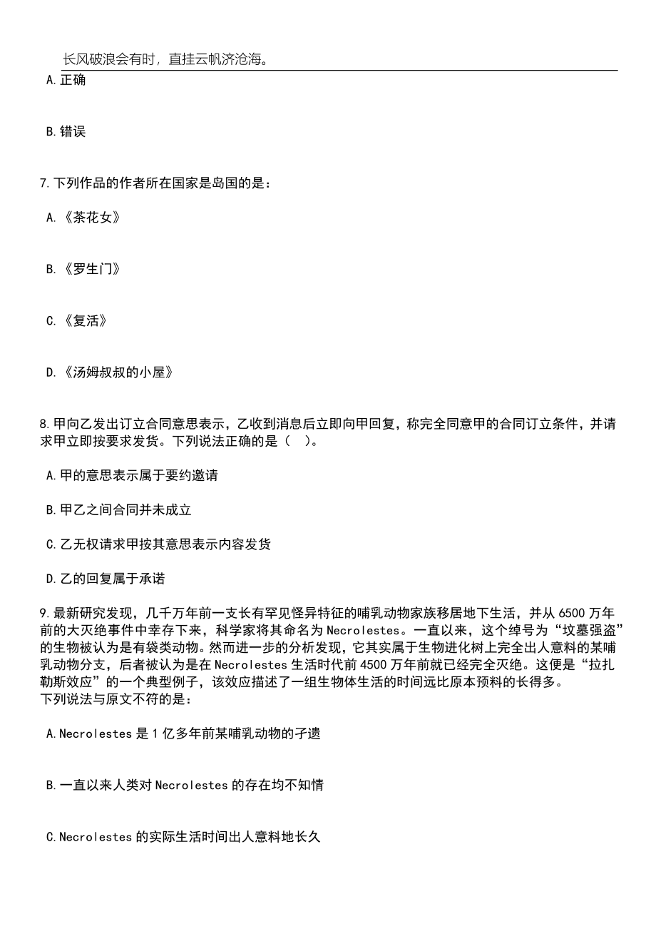 2023年06月河北张家口康保县事业单位公开招聘工作人员122名笔试参考题库附答案详解_第3页