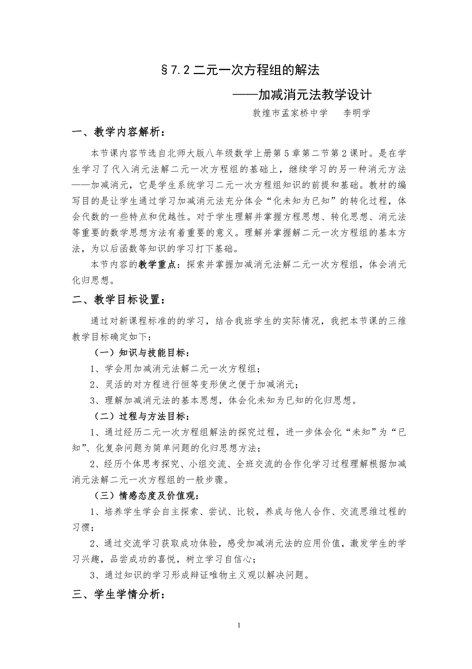 加减法解二元一次方程组3 (2)_第1页