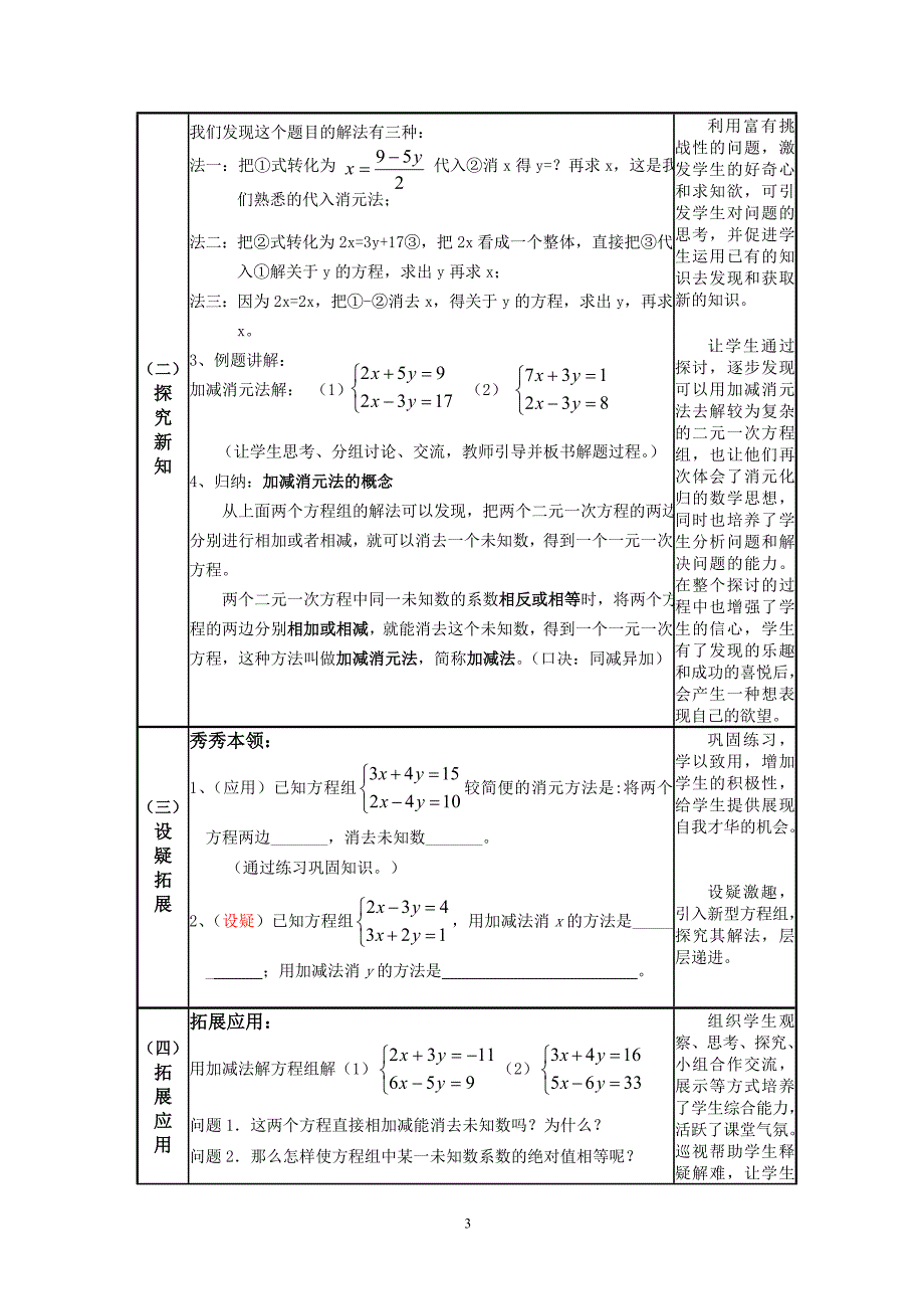 加减法解二元一次方程组3 (2)_第3页