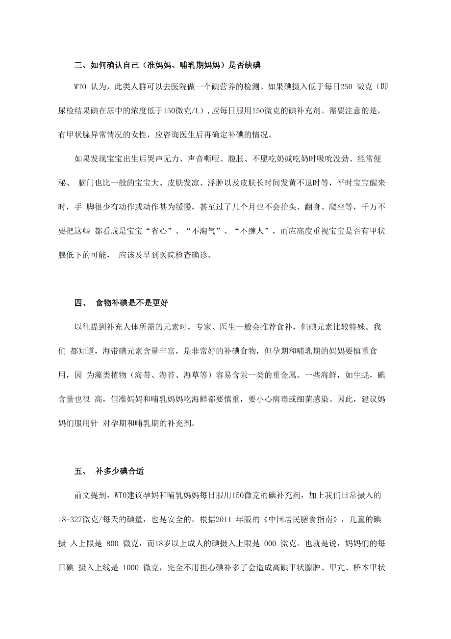 宝宝发育不容忽视碘元素_第2页