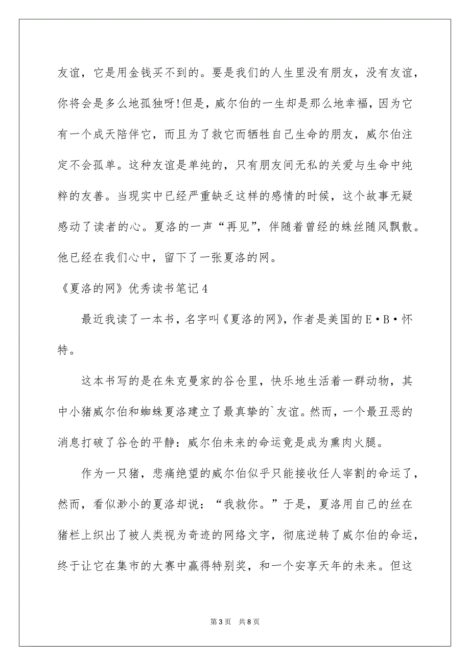 《夏洛的网》优秀读书笔记_第3页