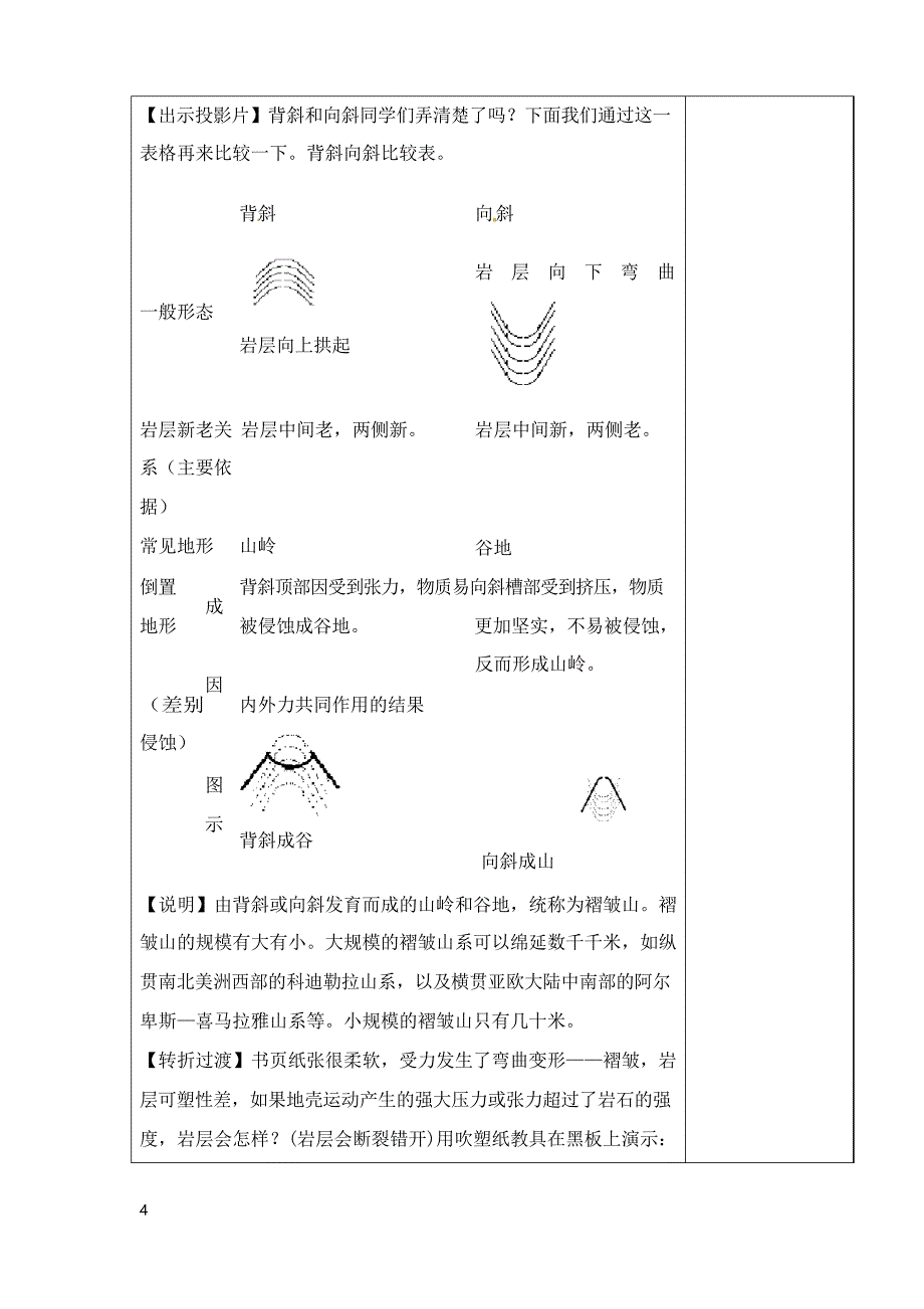 人教版高中地理必修一4.2《山地的形成》教案_第4页