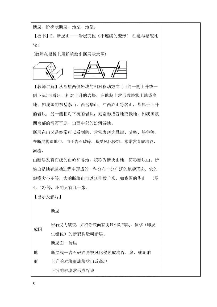 人教版高中地理必修一4.2《山地的形成》教案_第5页