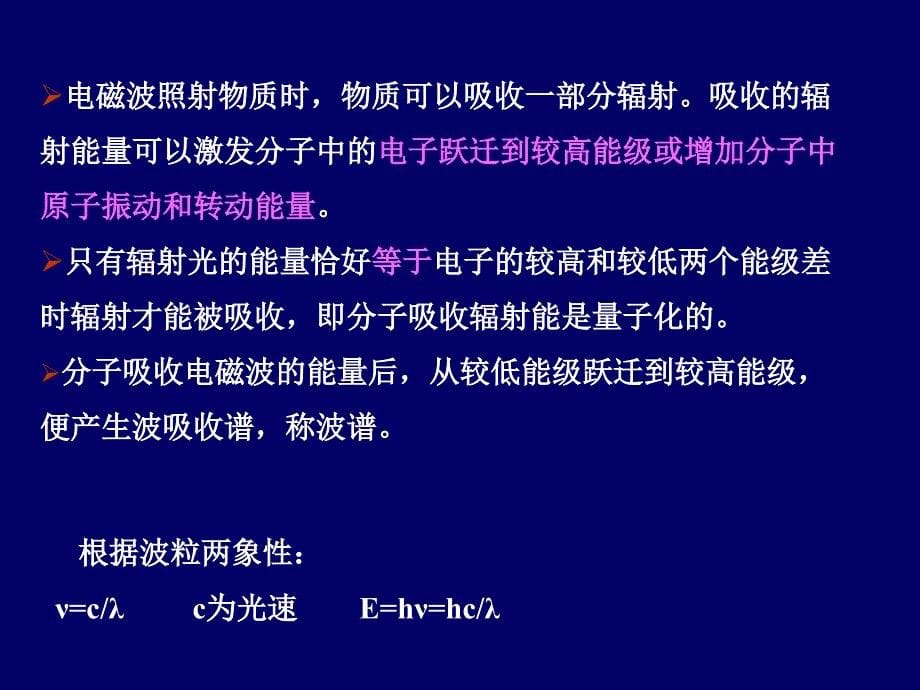 有机化学课件：第六章 有机化合物结构解析_第5页