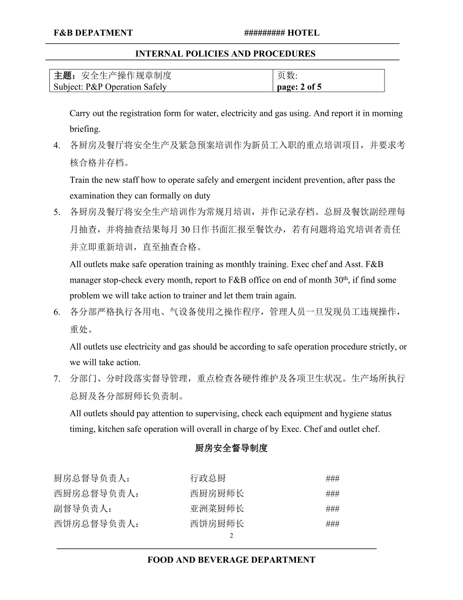 酒店厨房安全生产操作规章制度_第2页