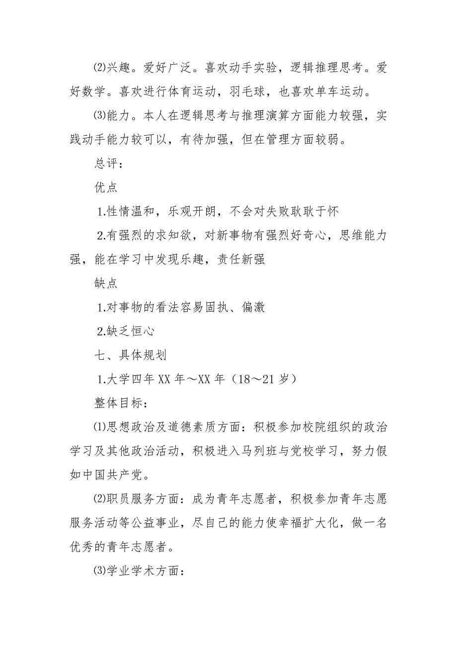 化学专业大学生职业生涯规划书.docx_第5页