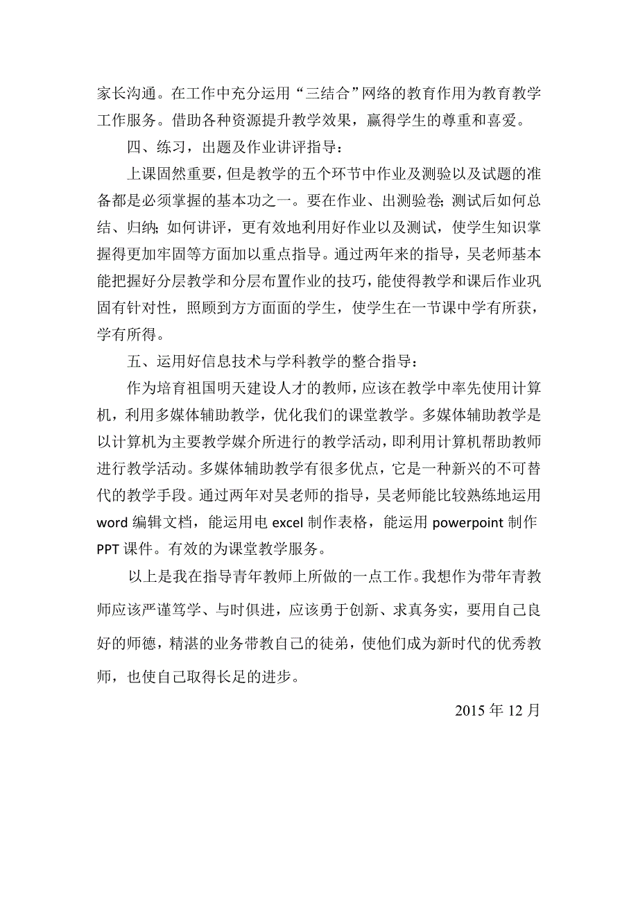 指导青年教师工作总结_第2页