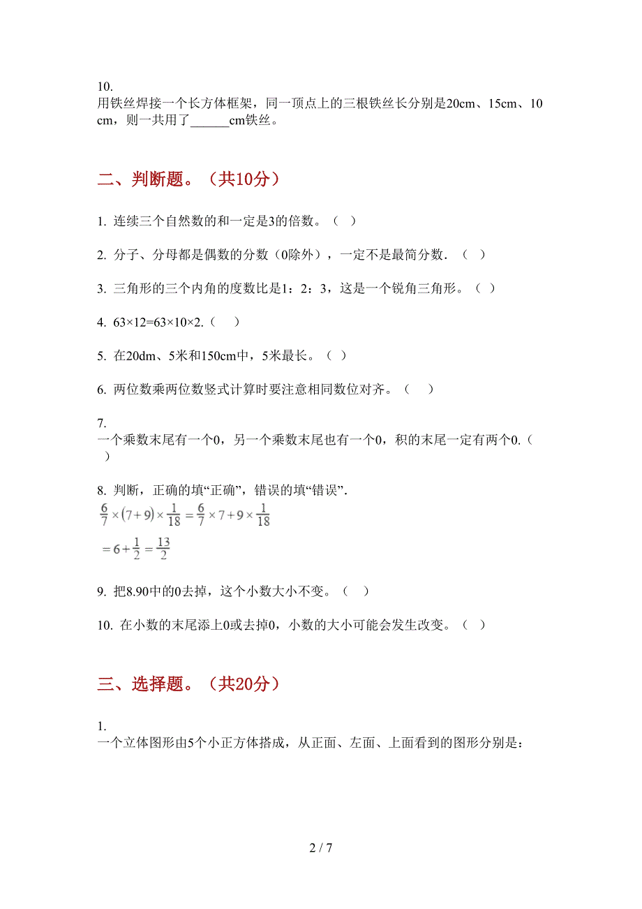 西师大版五年级数学上册期末试卷(最新).doc_第2页