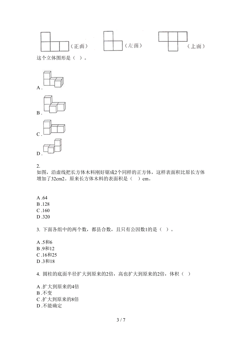 西师大版五年级数学上册期末试卷(最新).doc_第3页