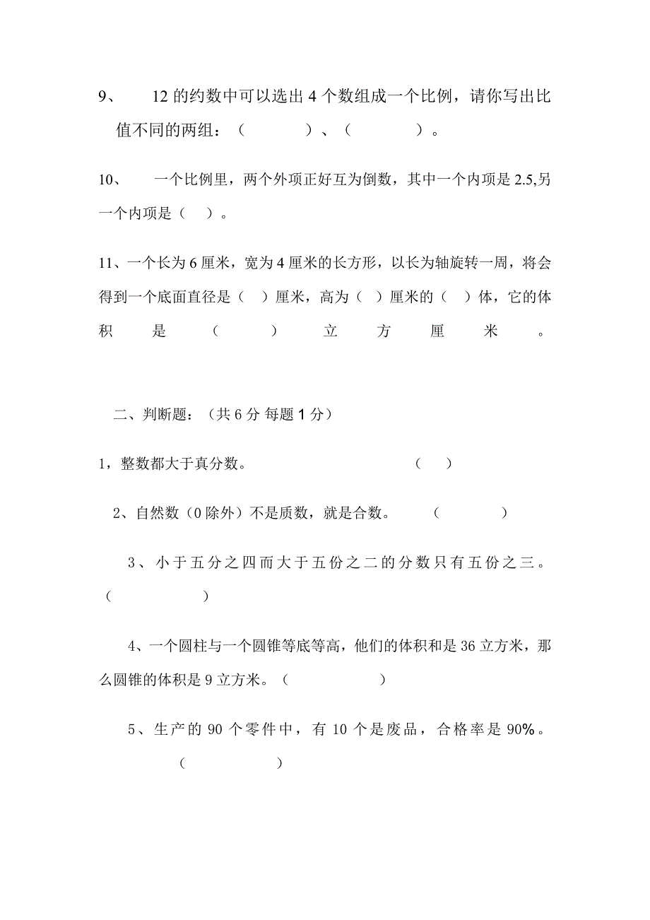 015人教版小学数学六年级毕业考试模拟试题.doc_第2页