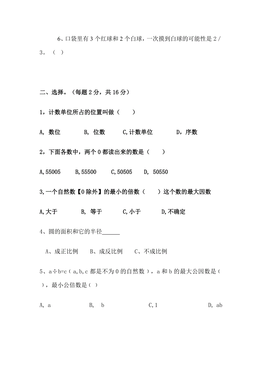 015人教版小学数学六年级毕业考试模拟试题.doc_第3页