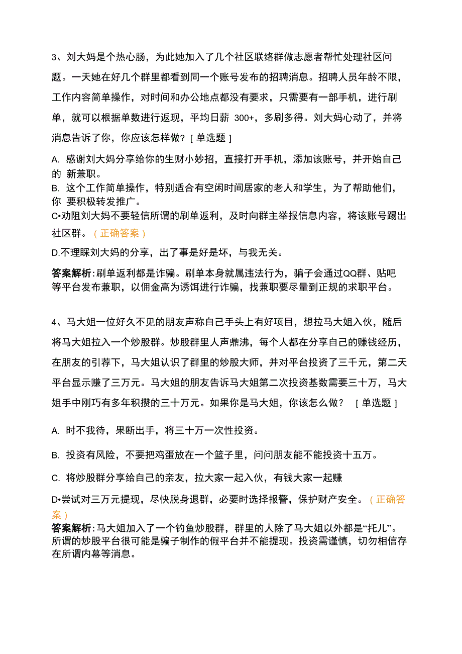 防网络电信诈骗知识竞赛_第2页