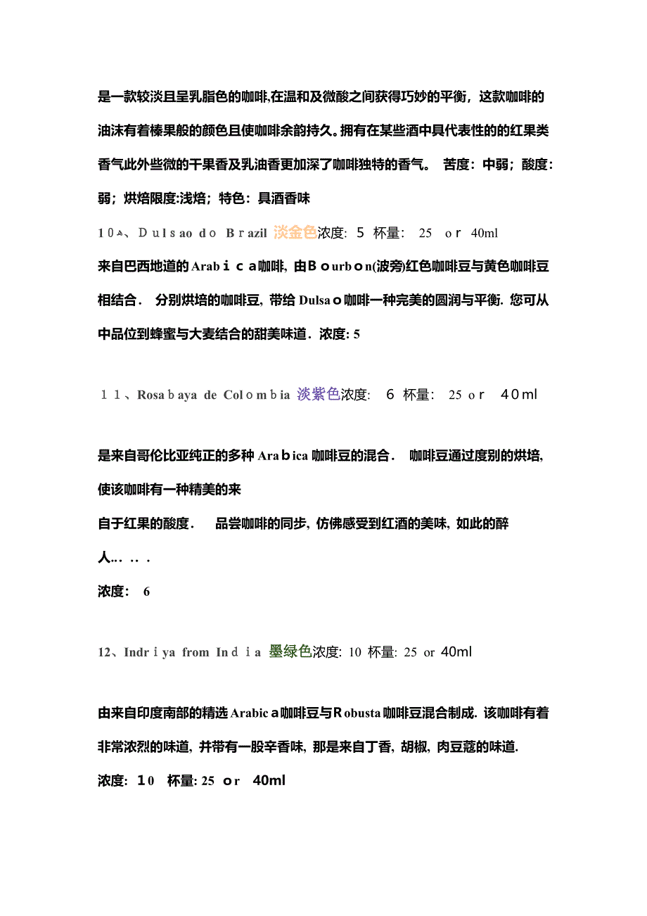 雀巢胶囊咖啡介绍_第4页