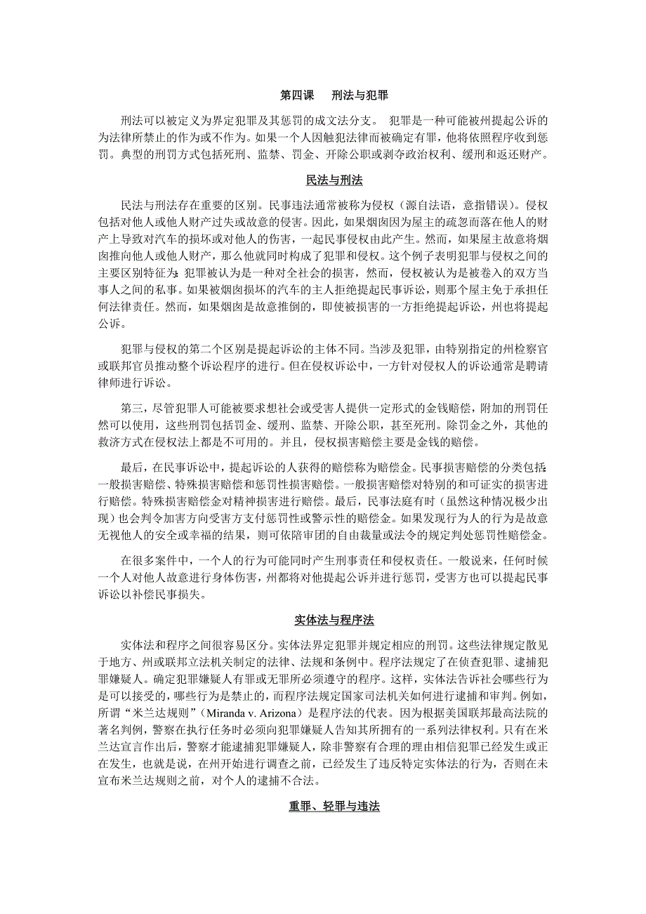 第四课 刑法与犯罪_第1页