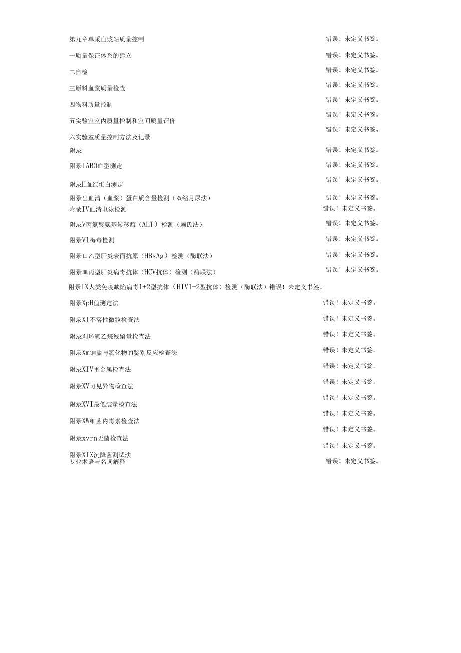 单采血浆站专业技术操作规程_第5页