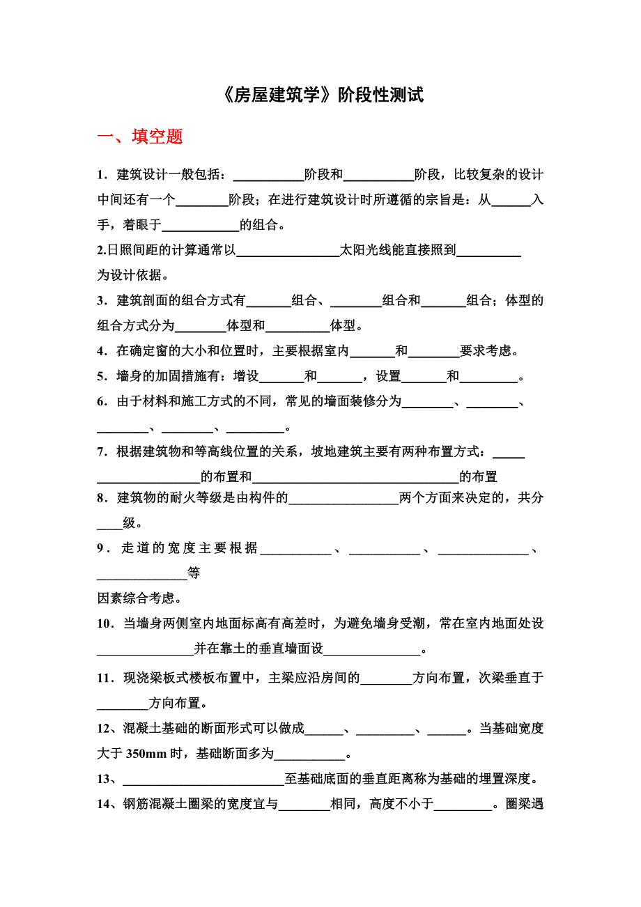 民用建筑设计原理阶段综合测试题1.doc_第1页