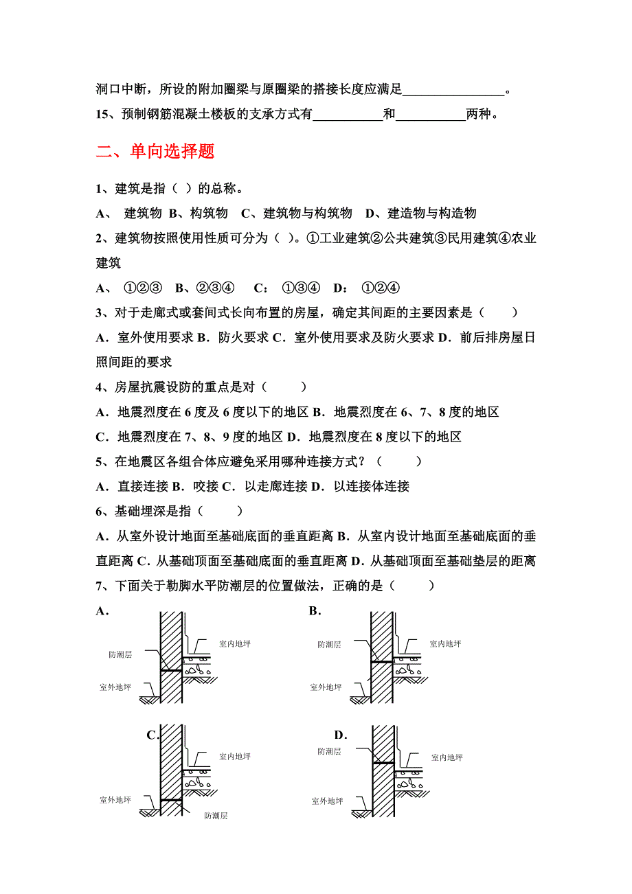 民用建筑设计原理阶段综合测试题1.doc_第2页