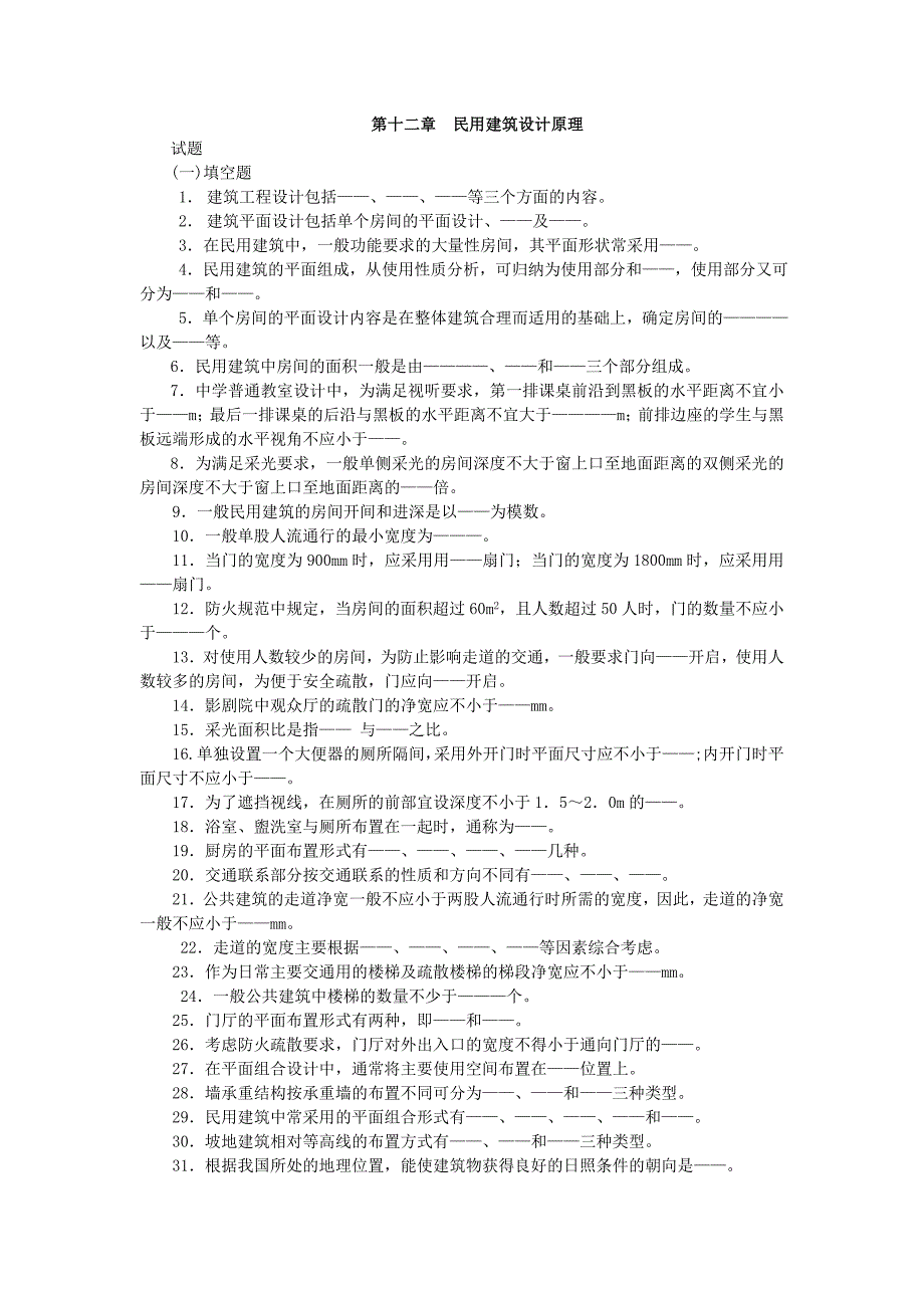 民用建筑设计原理阶段综合测试题1.doc_第4页