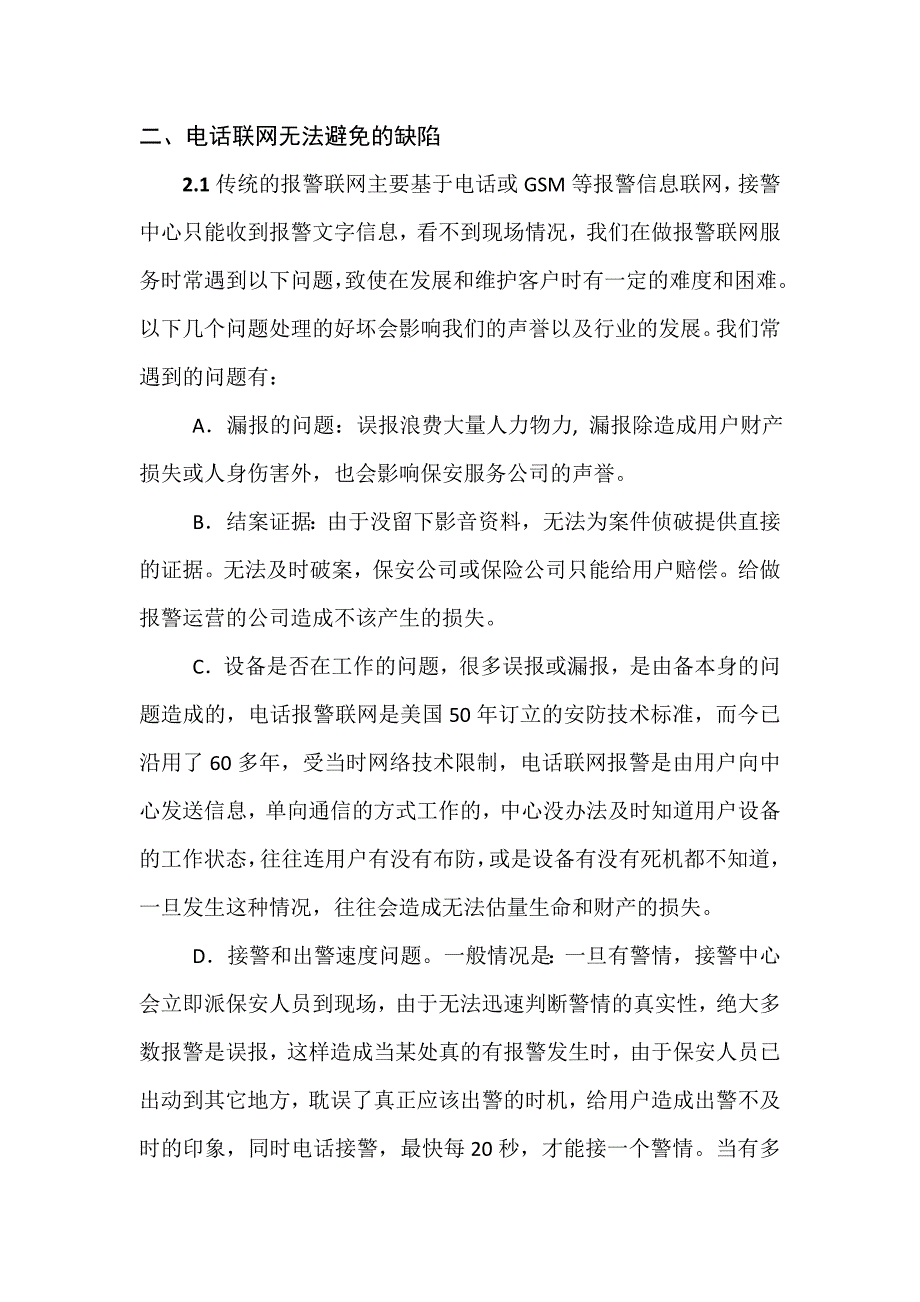 城市报警视频联网系统设计_第2页