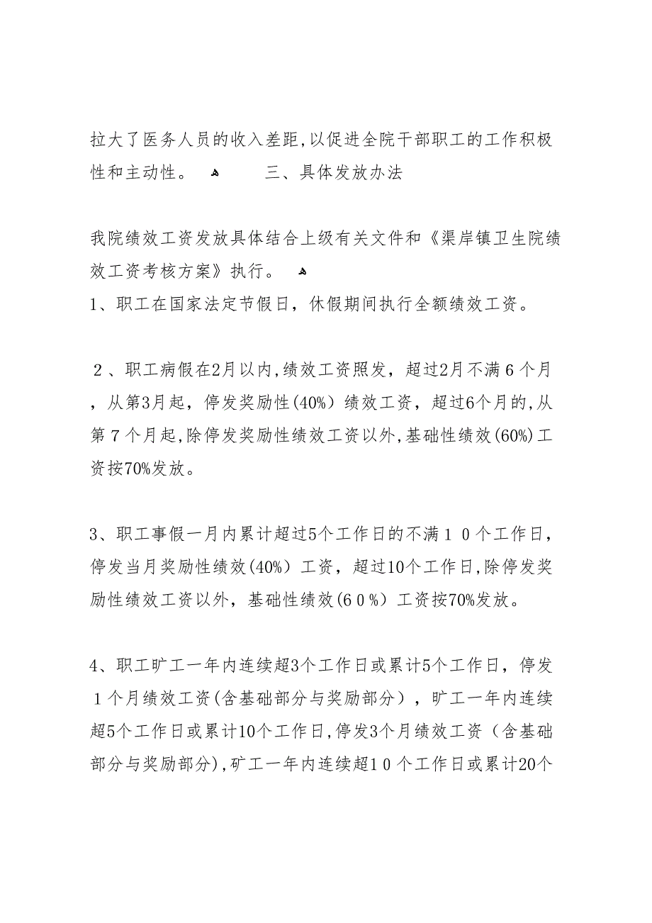 马屿镇卫生院原有旧房情况和处置的申请报告_第2页