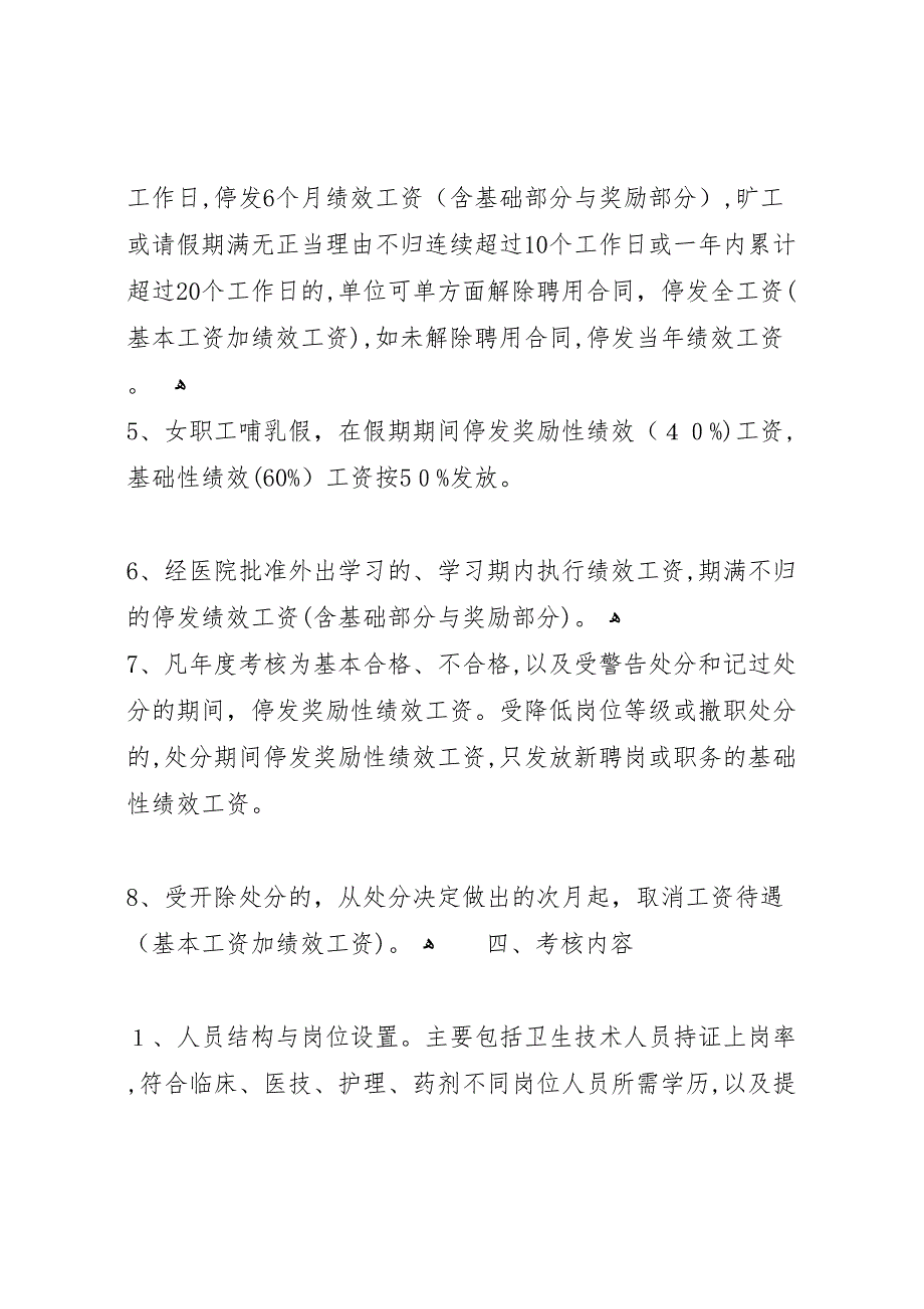 马屿镇卫生院原有旧房情况和处置的申请报告_第3页