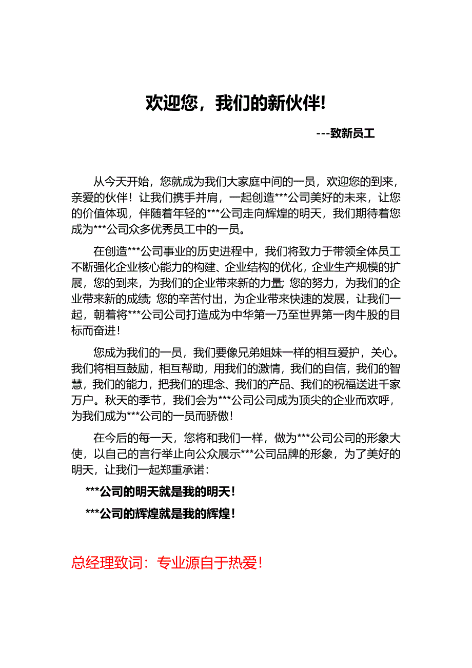 企业职工手册样本_第1页