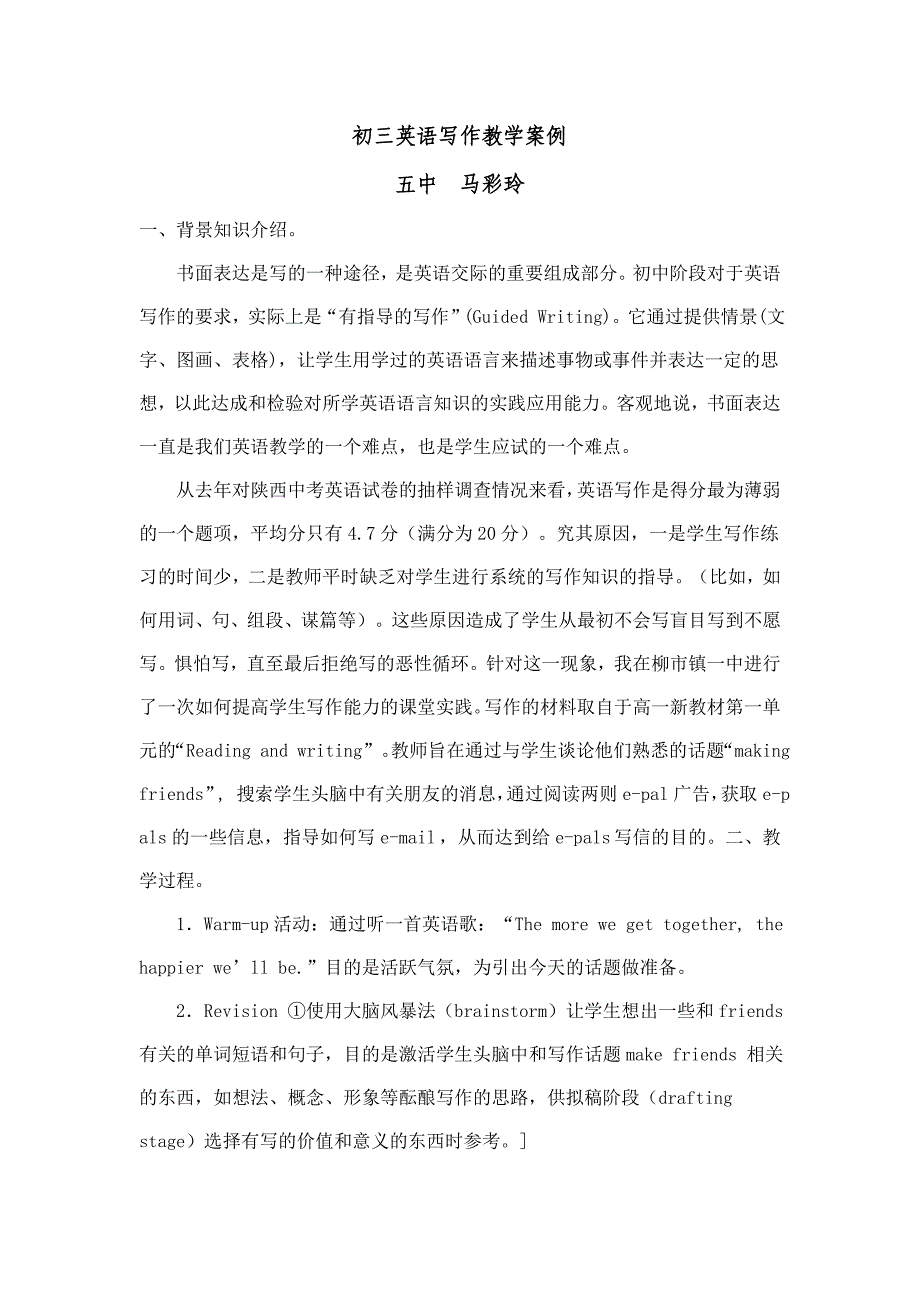 初三英语写作课教学案例.doc_第1页