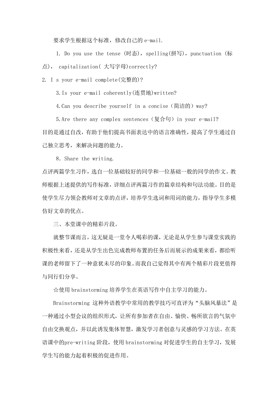 初三英语写作课教学案例.doc_第3页