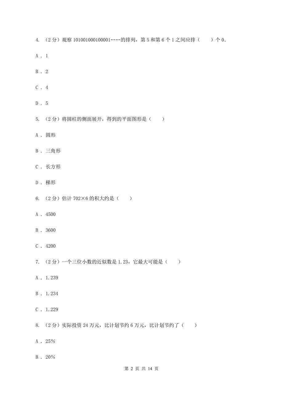 人教统编版2020年小学数学毕业模拟考试模拟卷-6--A卷_第2页