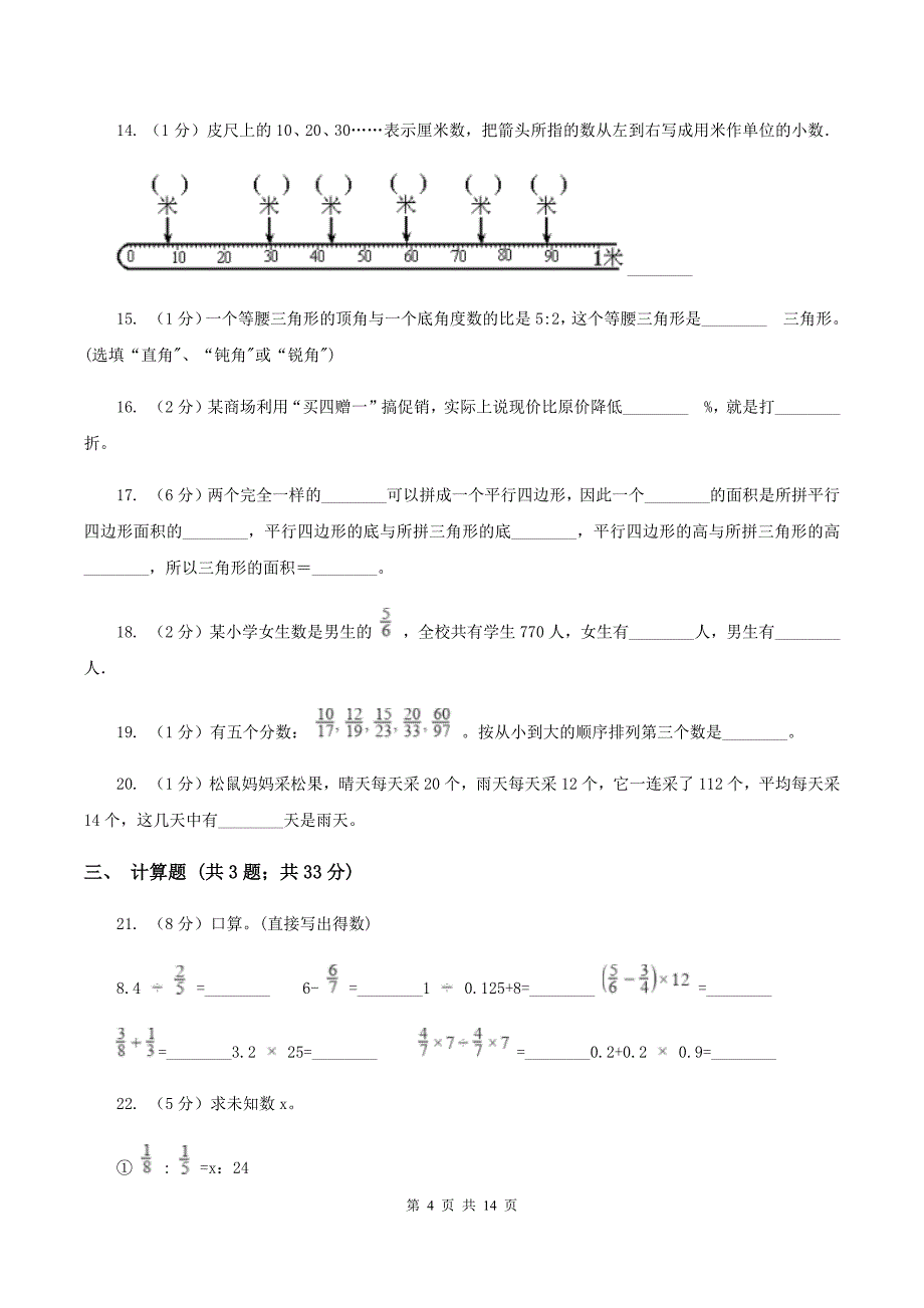 人教统编版2020年小学数学毕业模拟考试模拟卷-6--A卷_第4页