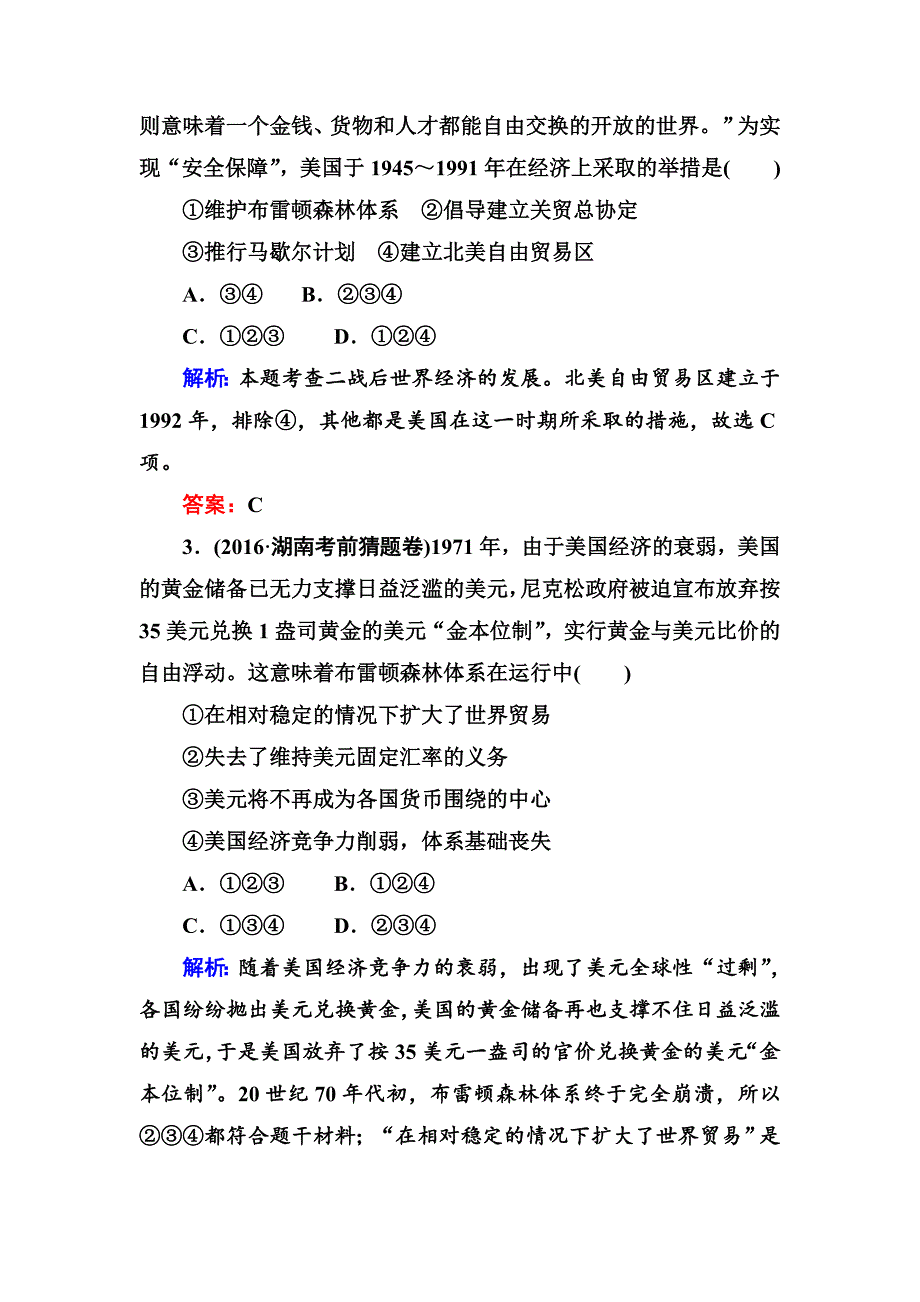 高考人教版新课标历史大单元综合测评11 含解析_第2页